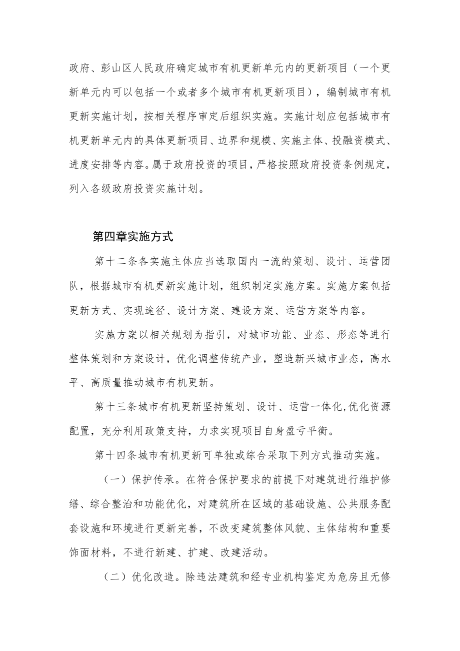 2022城市有机更新实施办法.docx_第3页