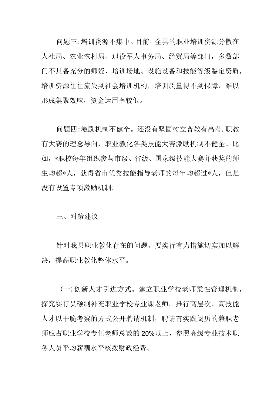 2022关于县职业教育发展的调研报告范文.docx_第3页