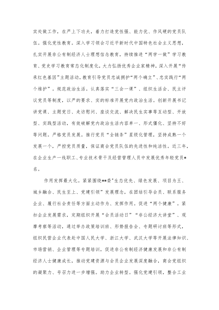 2022商会“最强党支部”典型材料.docx_第2页