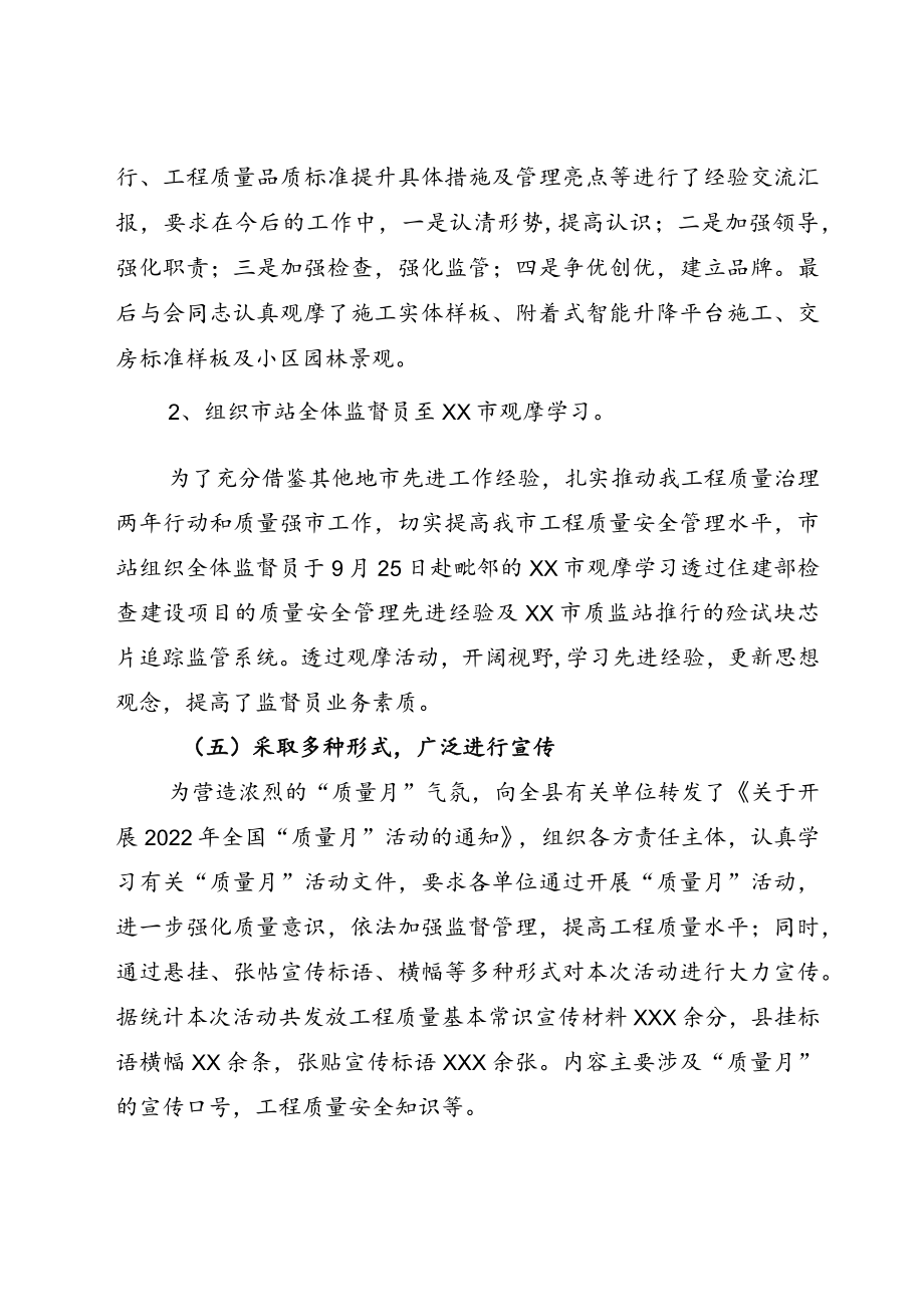 20229月XX项目部质量月主题活动方案模板及总结范文.docx_第3页