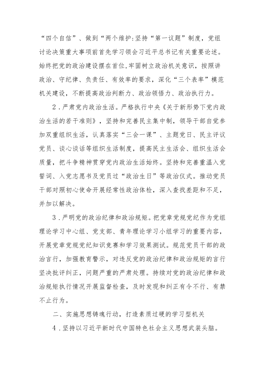 2022区统计局党建工作要点.docx_第2页