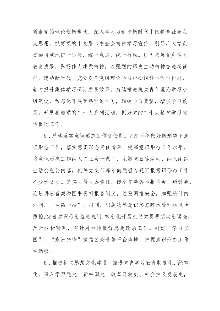 2022区统计局党建工作要点.docx_第3页