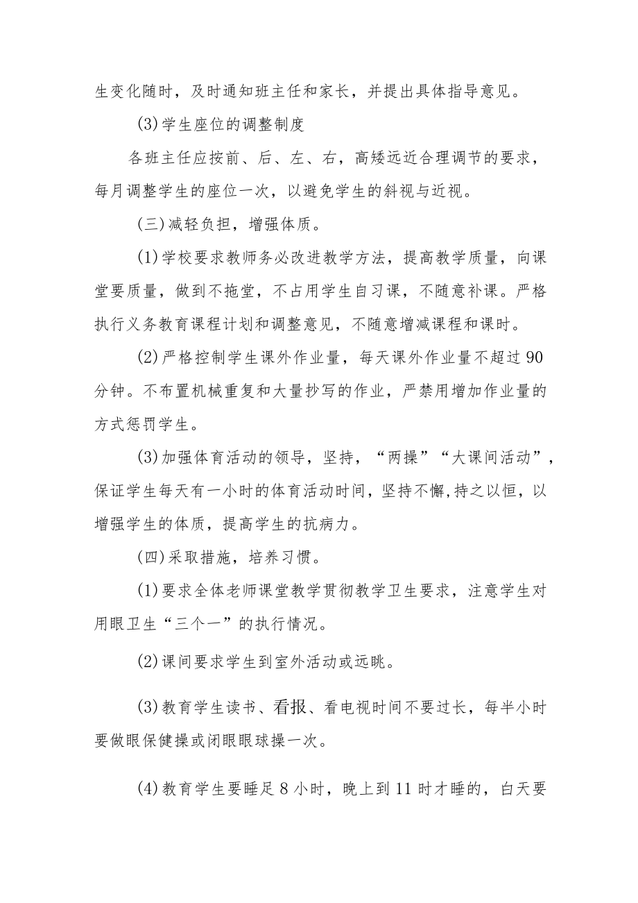 学校预防近视防控宣传教育月活动方案及工作总结八篇汇编.docx_第2页