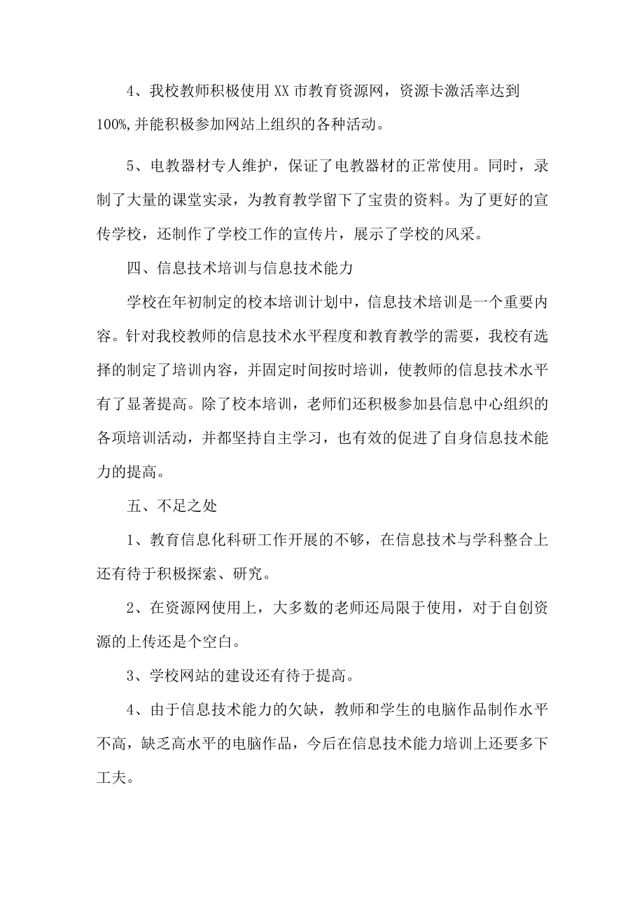 学校信息技术教学工作总结.docx_第3页