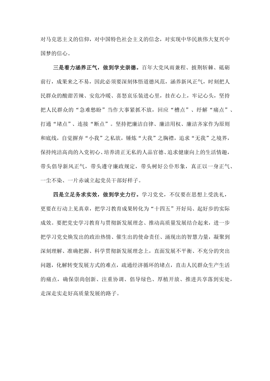 2022x市党员干部学习“万名党员进党校”的培训活动心得体会.docx_第2页