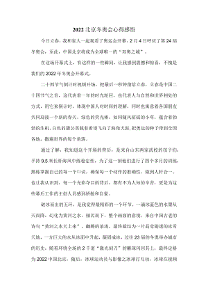 2022北京冬奥会心得感悟三.docx