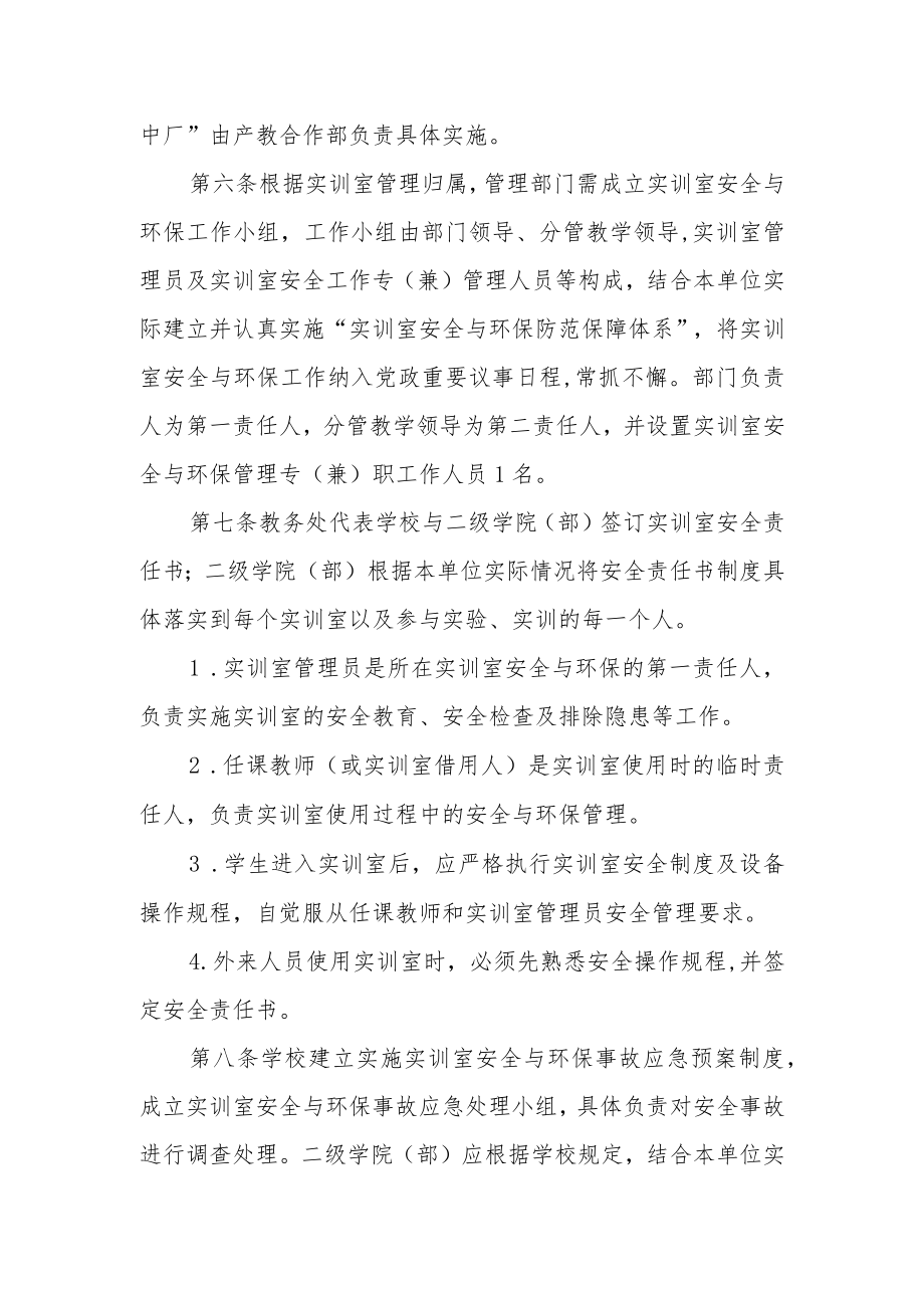 学院实训室安全与环保管理办法.docx_第2页