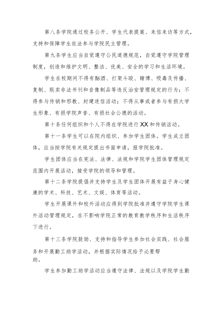 学院学生管理规定(试行).docx_第3页