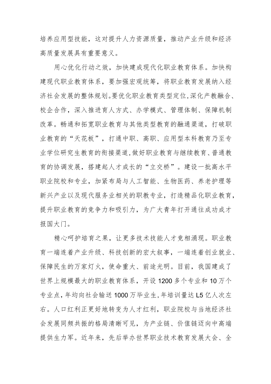 2022向世界职业技术教育发展大会致贺信读后感3篇.docx_第2页
