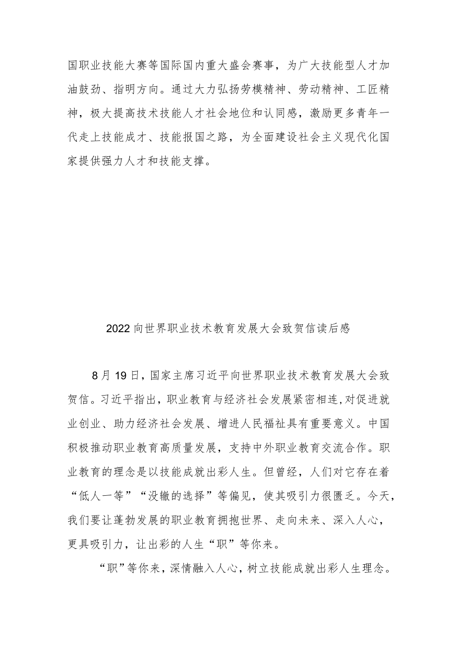 2022向世界职业技术教育发展大会致贺信读后感3篇.docx_第3页