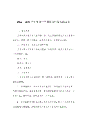 2022—2023学第一学期预防性侵实施方案.docx