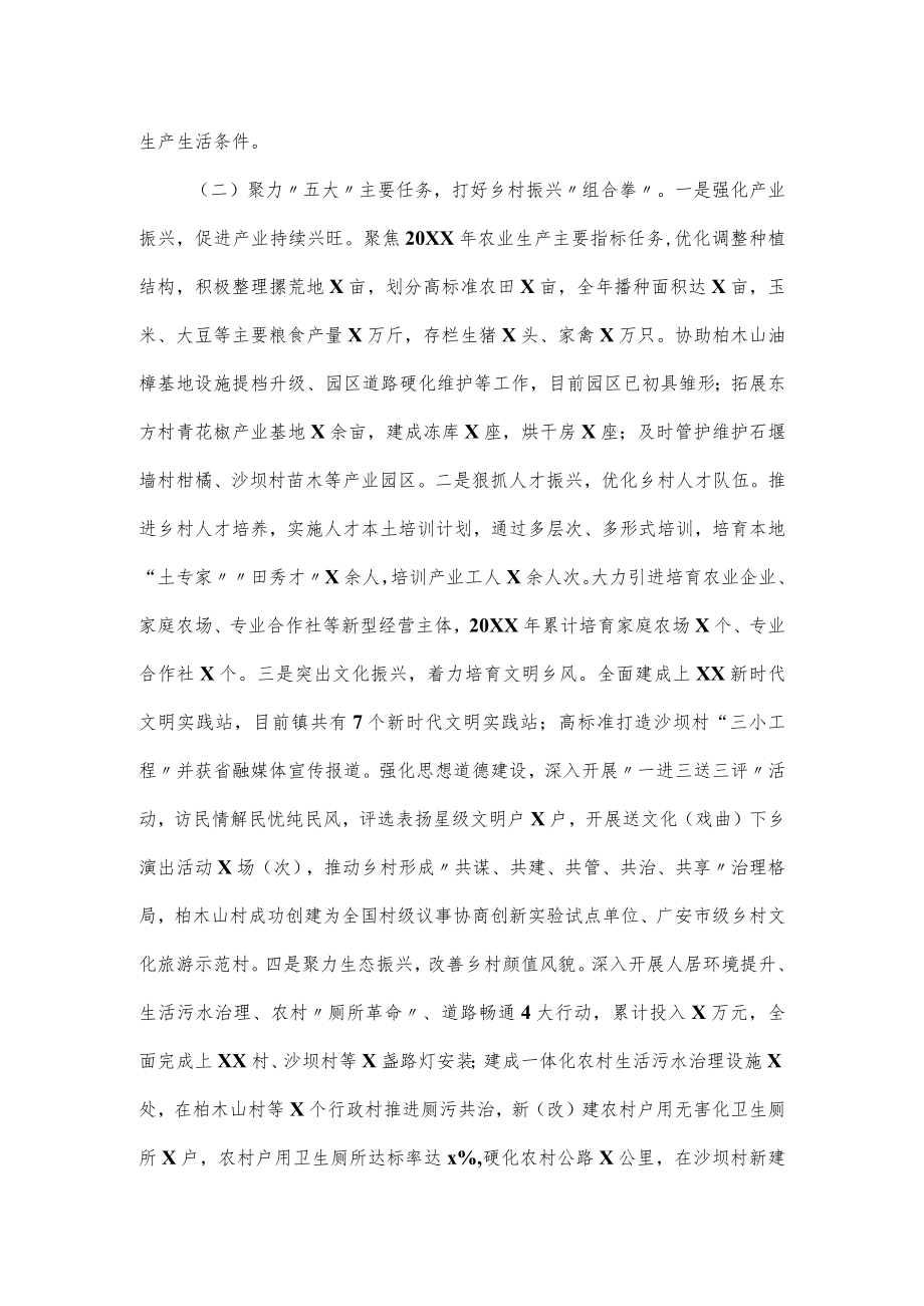 2022乡镇党委书记发展乡村振兴述职报告及下一步工作打算.docx_第2页