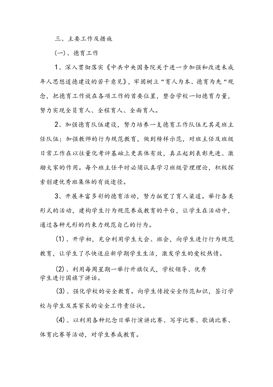 2022XX学校季学期工作计划（共两篇）.docx_第2页
