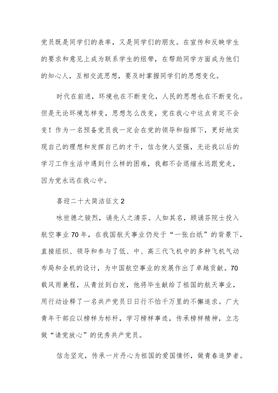 2022喜迎二十大简洁征文合集2篇.docx_第3页