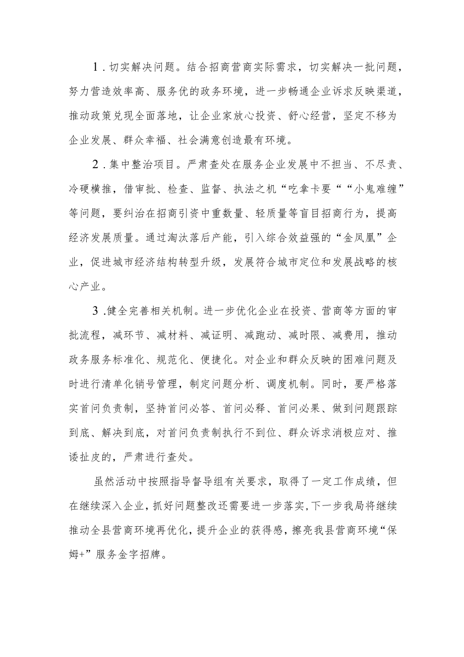 2022商务局“优环境、转作风、开新局”工作总结.docx_第3页