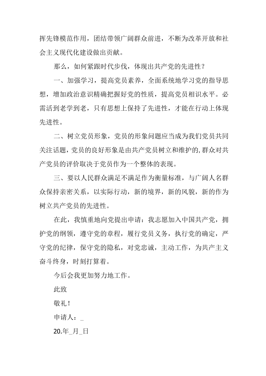 202212月份入党申请书范文优秀.docx_第2页