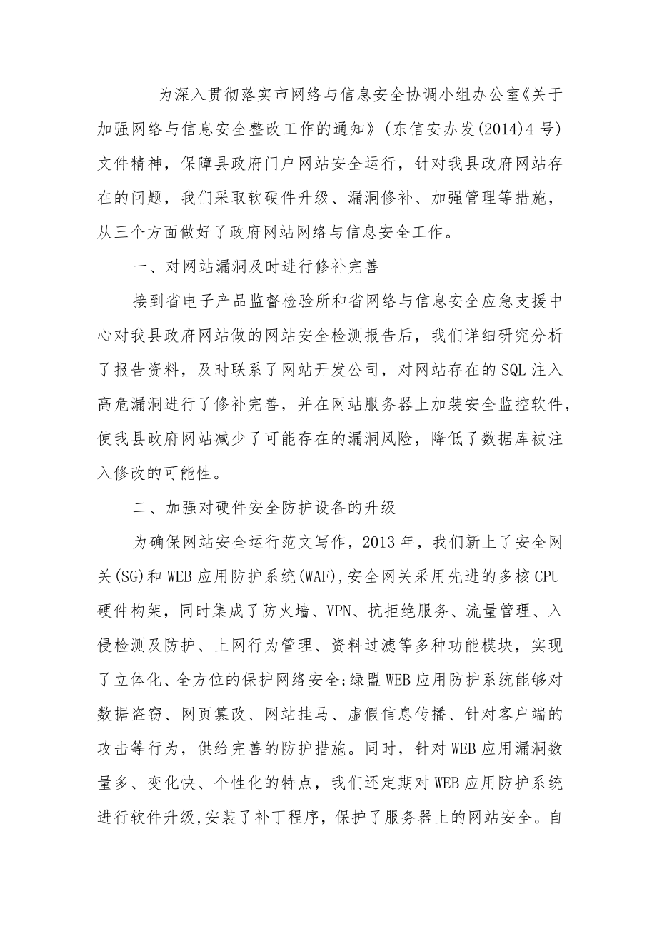 学生信息安全意识培养的活动方案【7篇】.docx_第2页