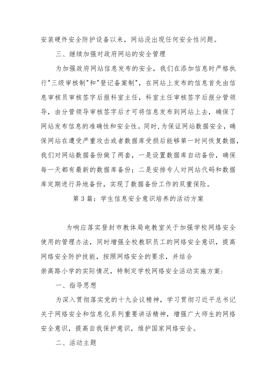 学生信息安全意识培养的活动方案【7篇】.docx_第3页