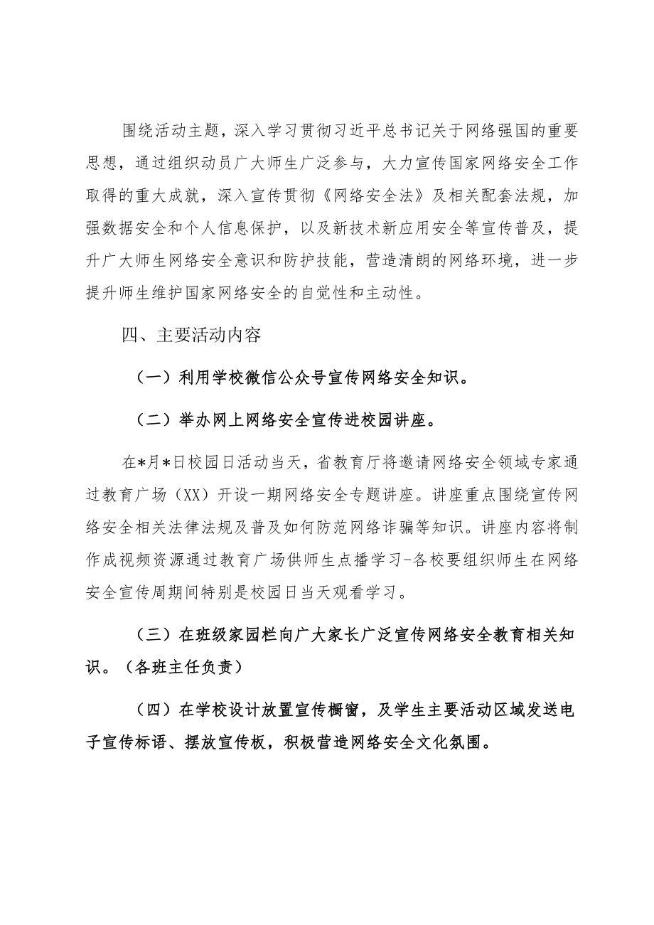 20229月“网络安全宣传周”活动方案加活动总结.docx_第2页