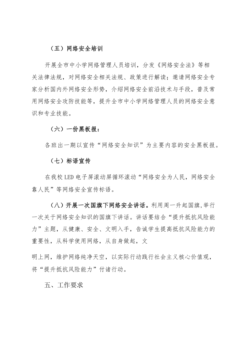 20229月“网络安全宣传周”活动方案加活动总结.docx_第3页