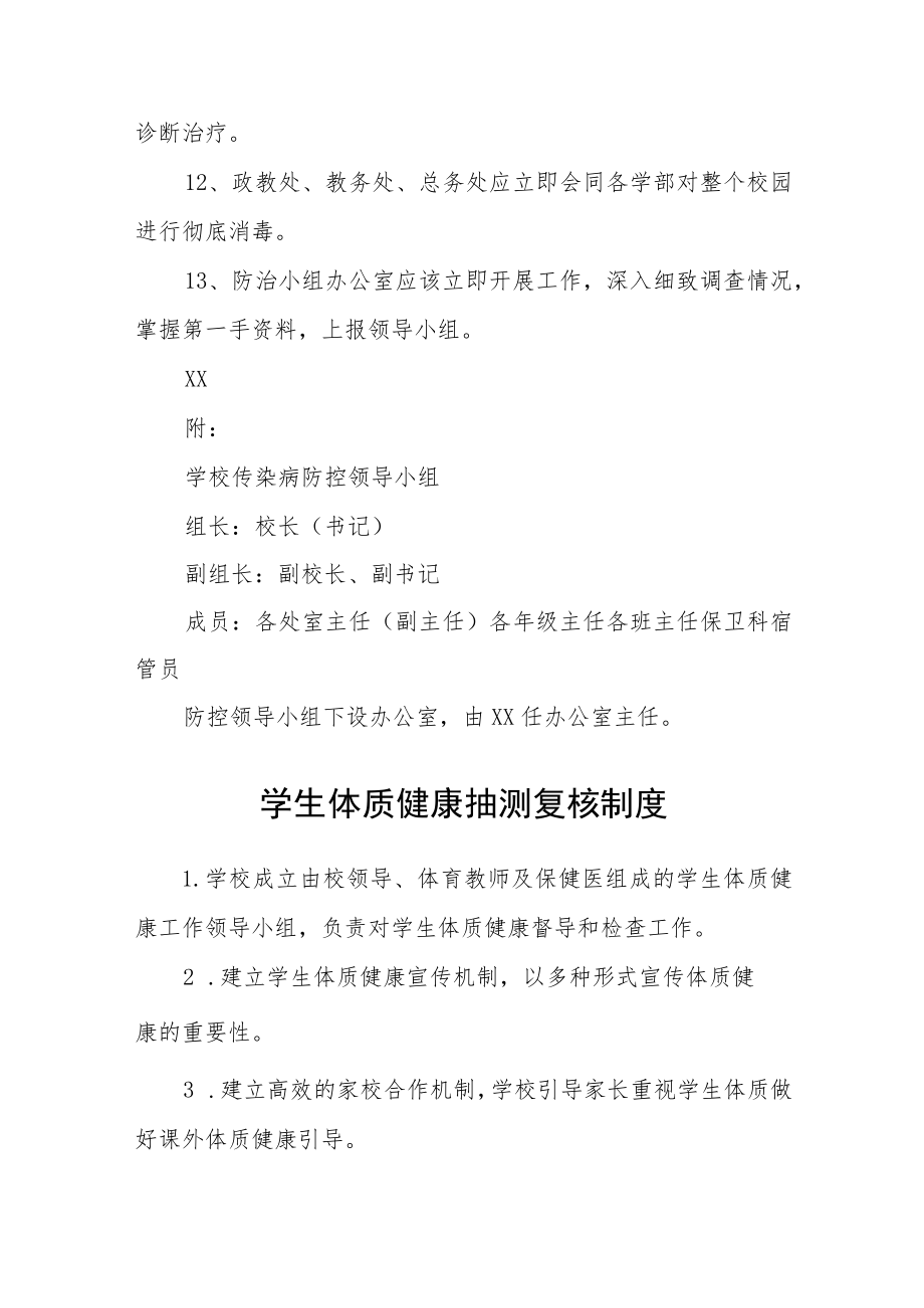 学校传染病疫情、食物中毒登记报告制度.docx_第2页