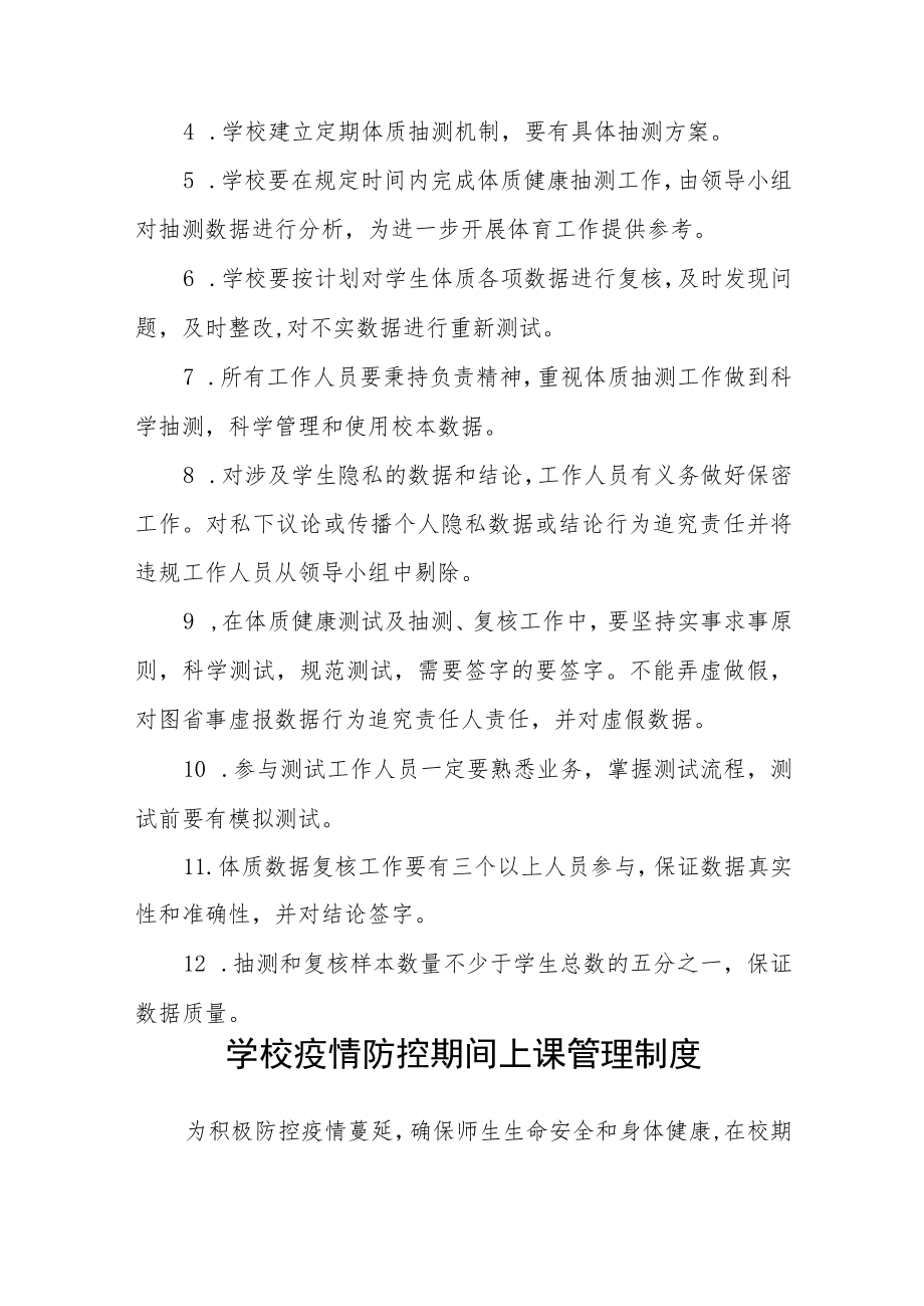 学校传染病疫情、食物中毒登记报告制度.docx_第3页