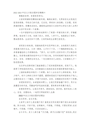 2022-2023自立方能自强讲话稿2022-20235篇.docx