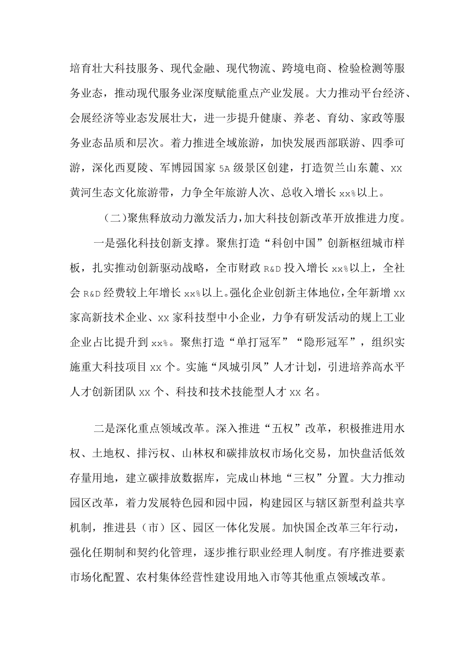 2022国民经济和社会发展计划.docx_第3页