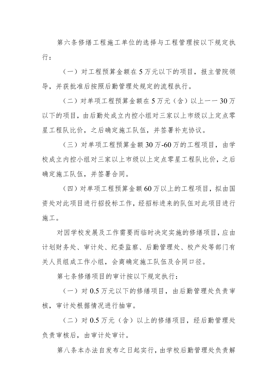 学院修缮管理办法.docx_第3页