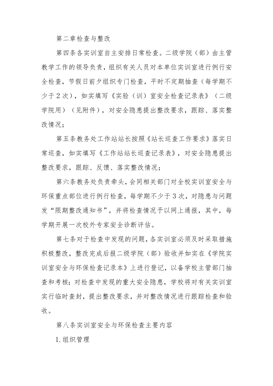 学院实训室安全与环保检查制度.docx_第2页