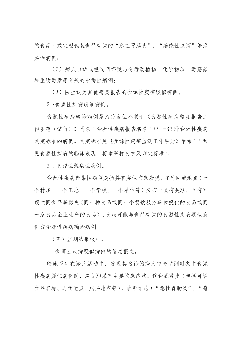 2022XX区食品安全风险监测实施方案.docx_第3页