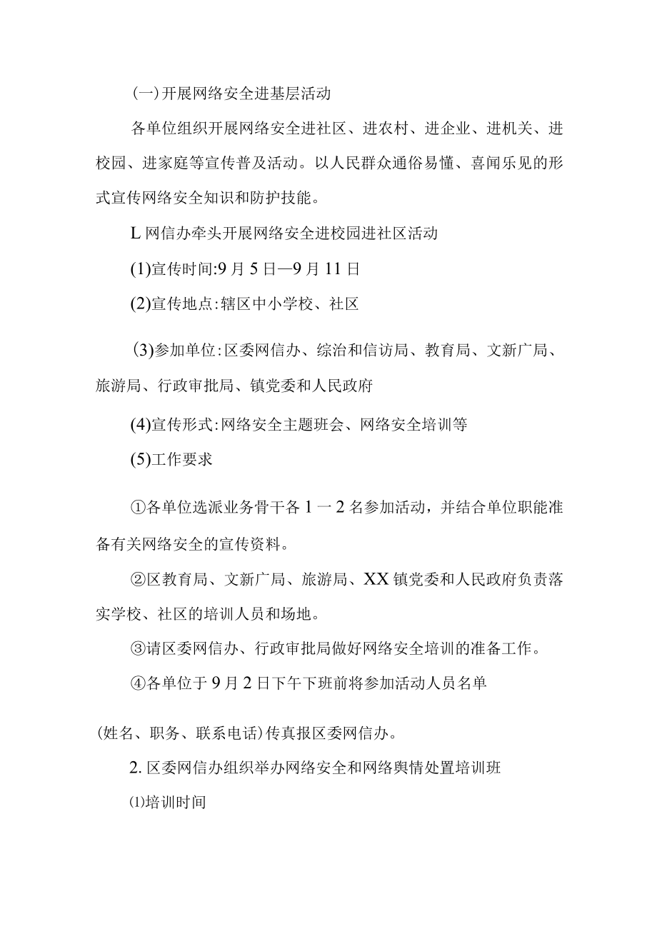 2022国家网络安全宣传周活动工作方案.docx_第2页