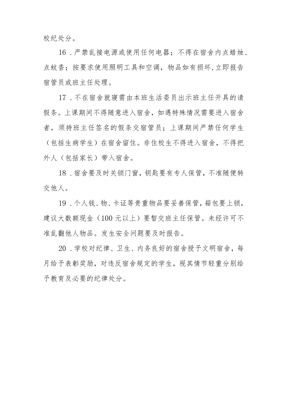 学校宿舍安全管理制度.docx_第3页