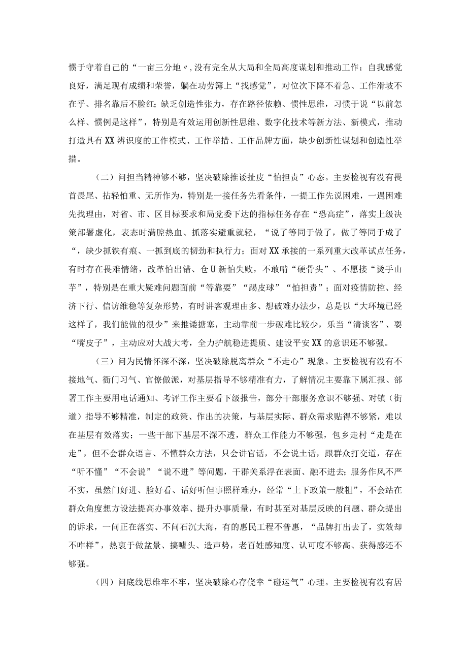 2022开展“五问五破塑变革、五比五先铸首善”机关作风建设专项行动计划、实施方案（2篇）.docx_第2页