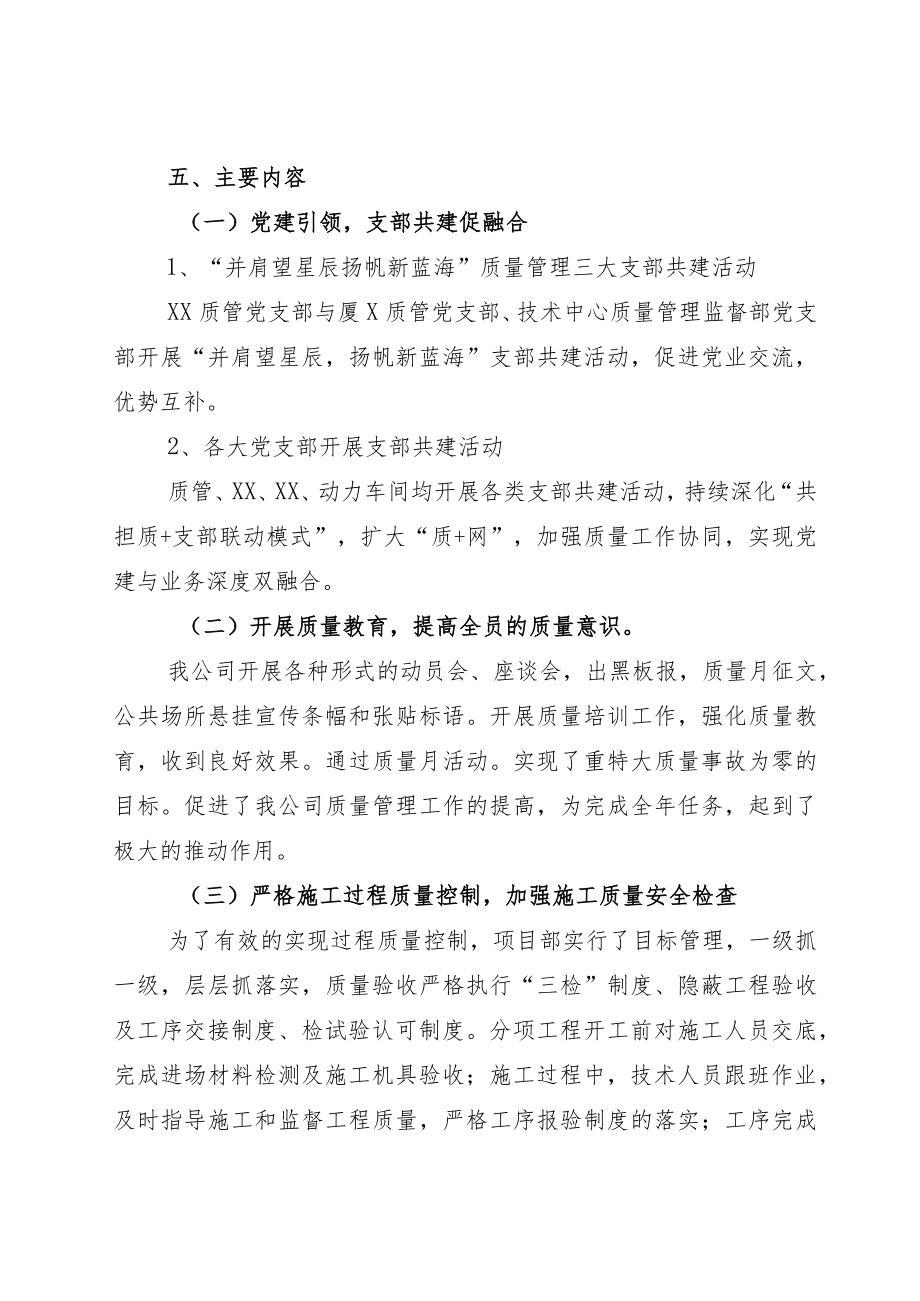 2022X公司落实“质量月”活动方案模板加总结.docx_第2页