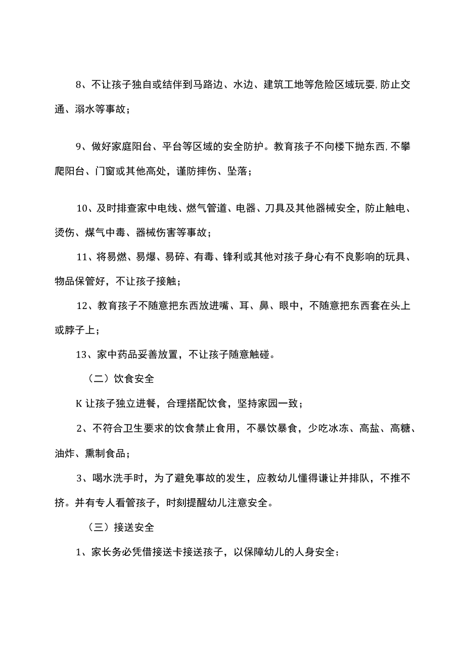 2022开学全学段安全提示.docx_第2页