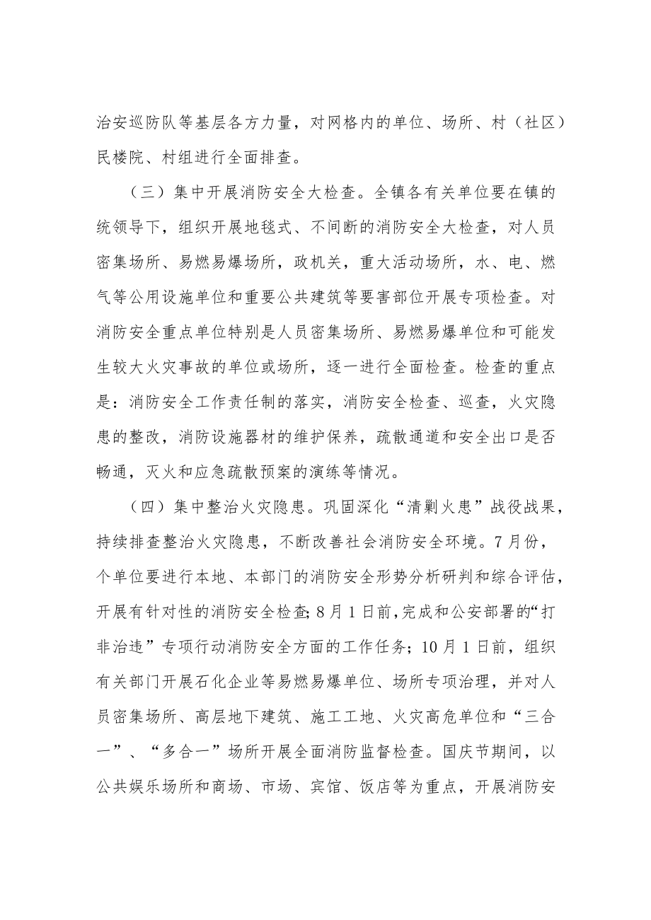学校二十大校园消防安全保卫工作方案等范文十篇合集.docx_第3页