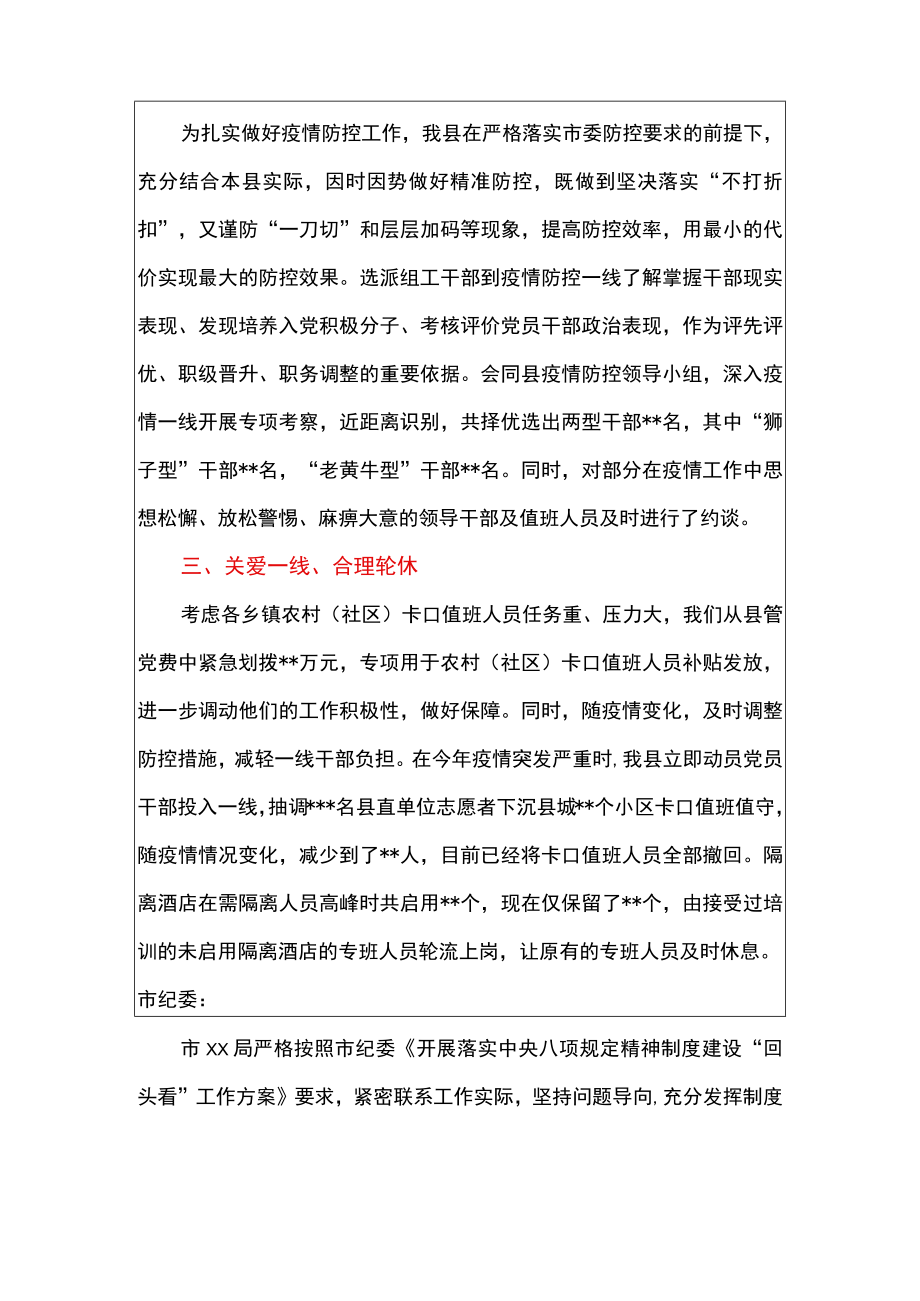 2022关于坚决防止和纠正疫情防控工作中“四风”问题的落实情况汇报.docx_第2页