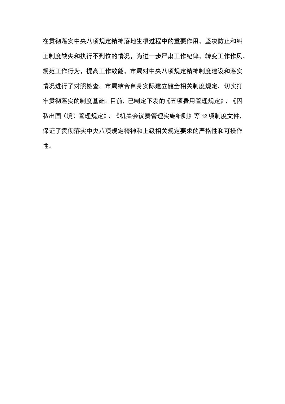 2022关于坚决防止和纠正疫情防控工作中“四风”问题的落实情况汇报.docx_第3页