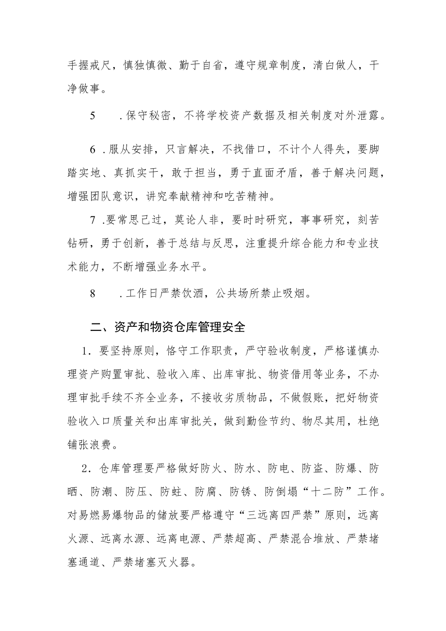 学院后勤处资产管理科岗位人员工作责任书.docx_第2页