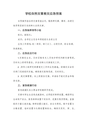 学校自然灾害救灾应急预案.docx