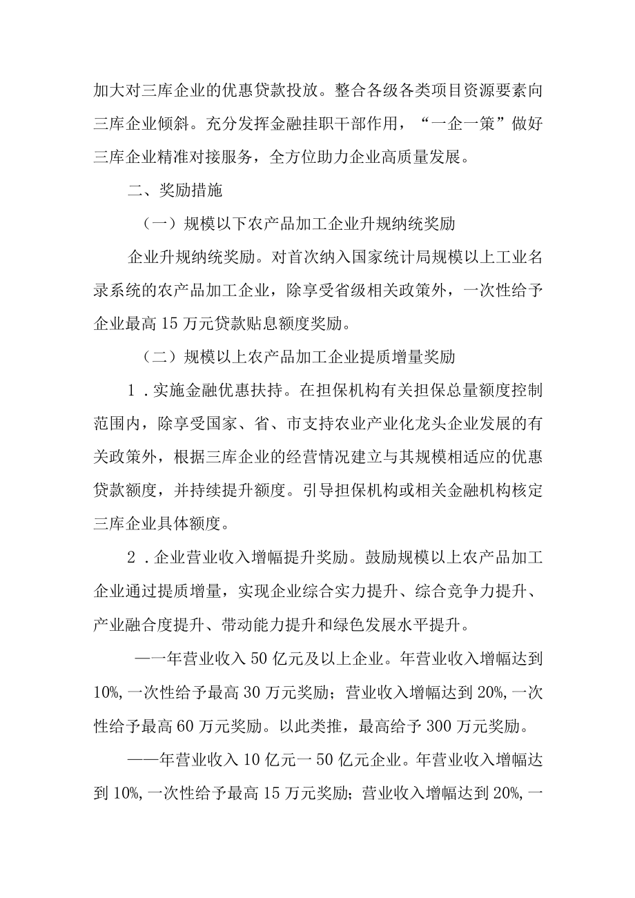 2022农产品加工业高质量发展奖励办法.docx_第2页