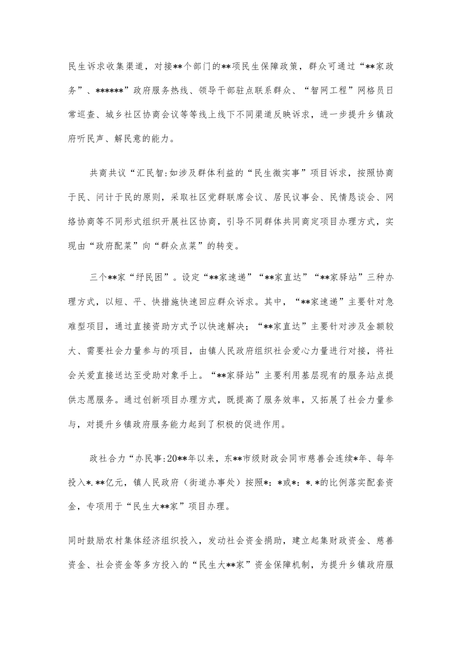 基层治理先进事例:“民生大家”品牌项目着力构建服务型、响应型政府乡镇(街道)服务管理.docx_第2页