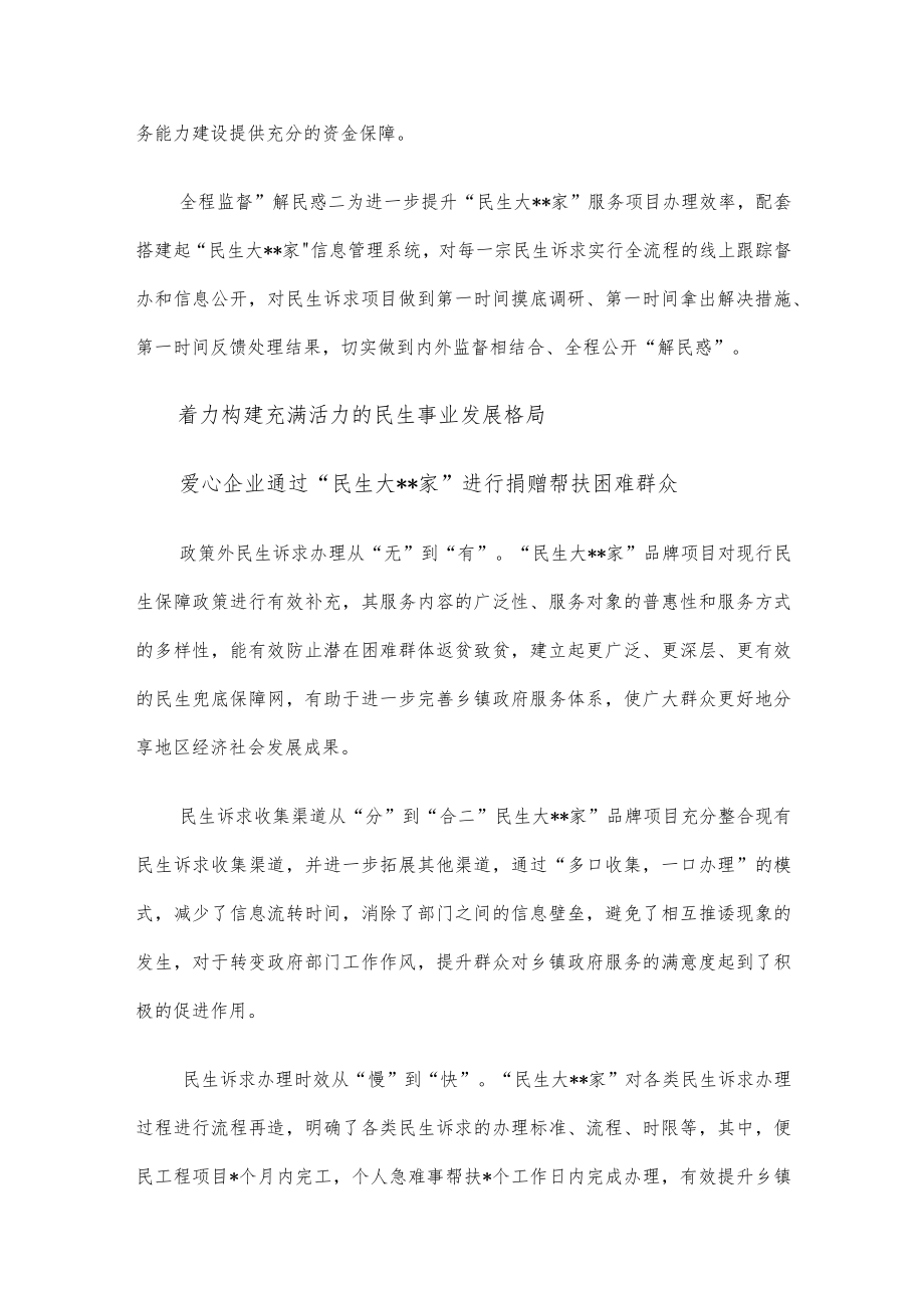 基层治理先进事例:“民生大家”品牌项目着力构建服务型、响应型政府乡镇(街道)服务管理.docx_第3页