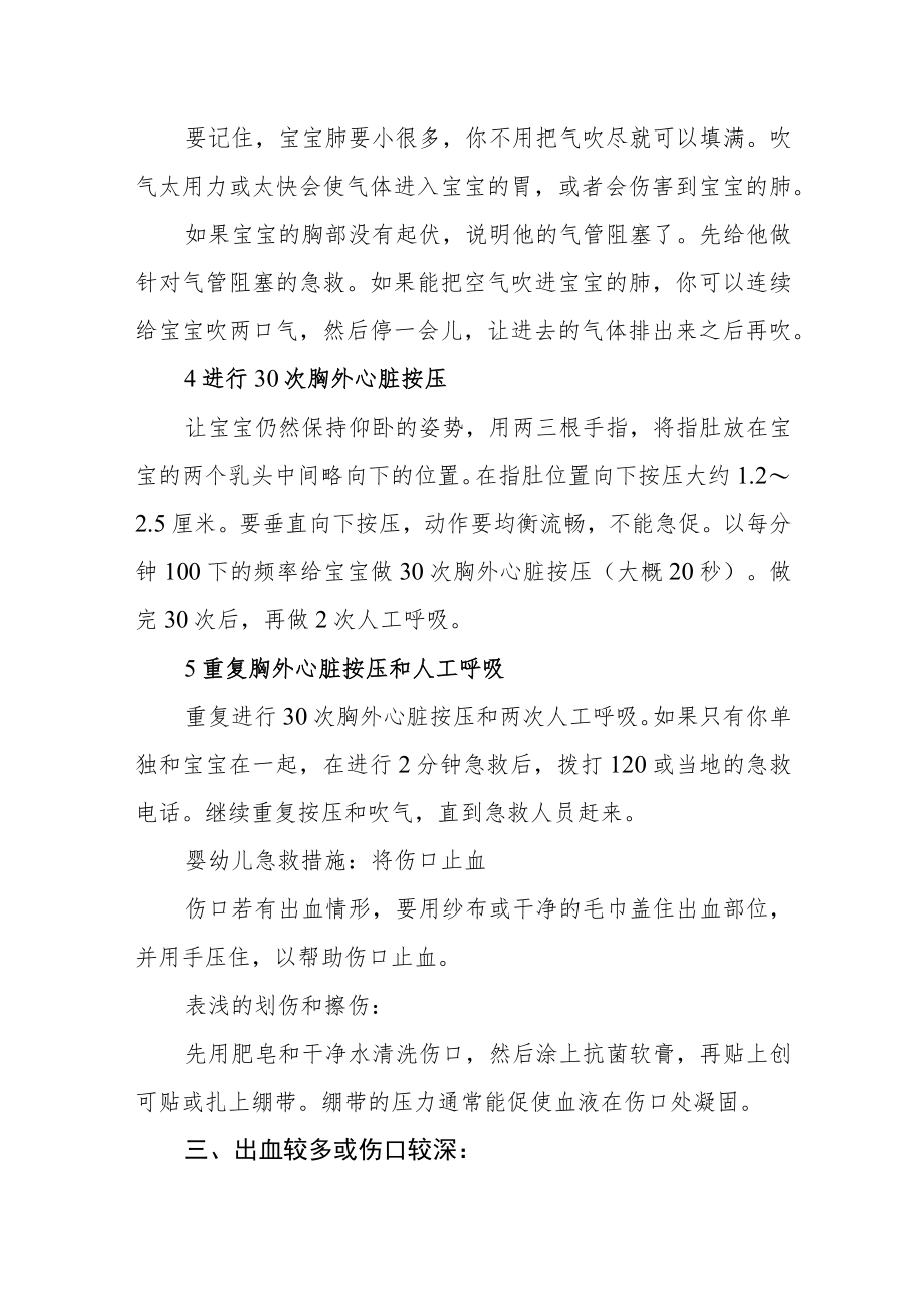 婴儿游泳馆应急预案措施.docx_第3页
