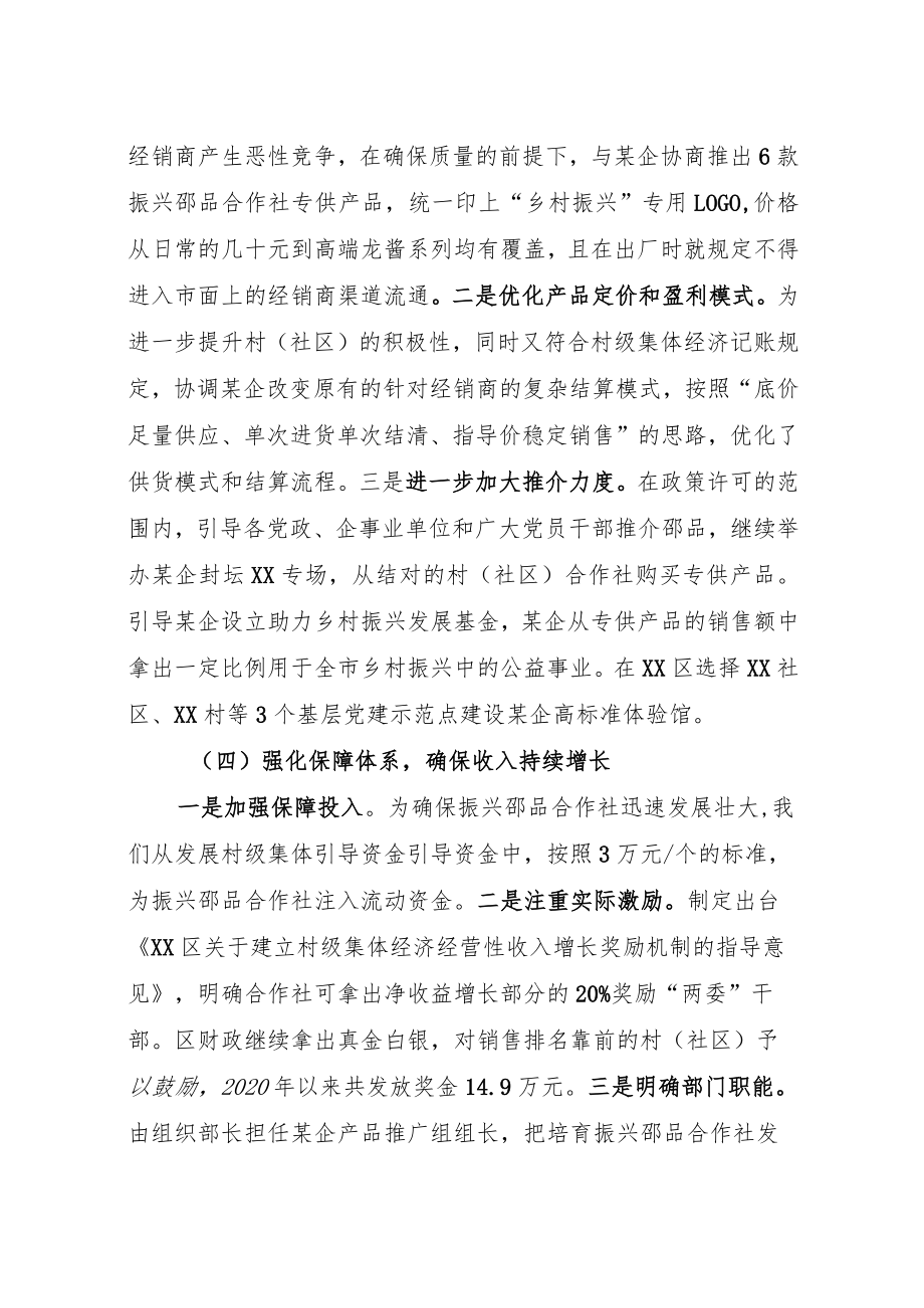 坚定振兴邵品 探索品牌壮大与集体增收“双赢”之路-区委组织部.docx_第3页