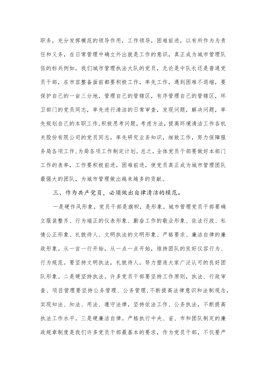 城管局微党课讲稿:发挥一名党员的作用.docx_第2页