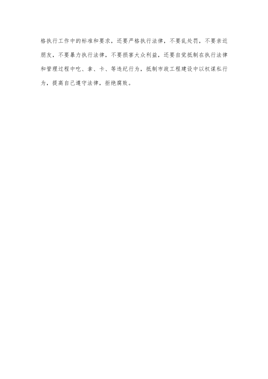 城管局微党课讲稿:发挥一名党员的作用.docx_第3页