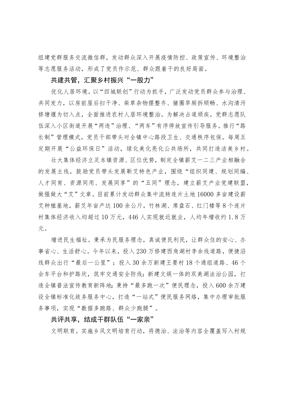 基层治理经验交流材料.docx_第2页