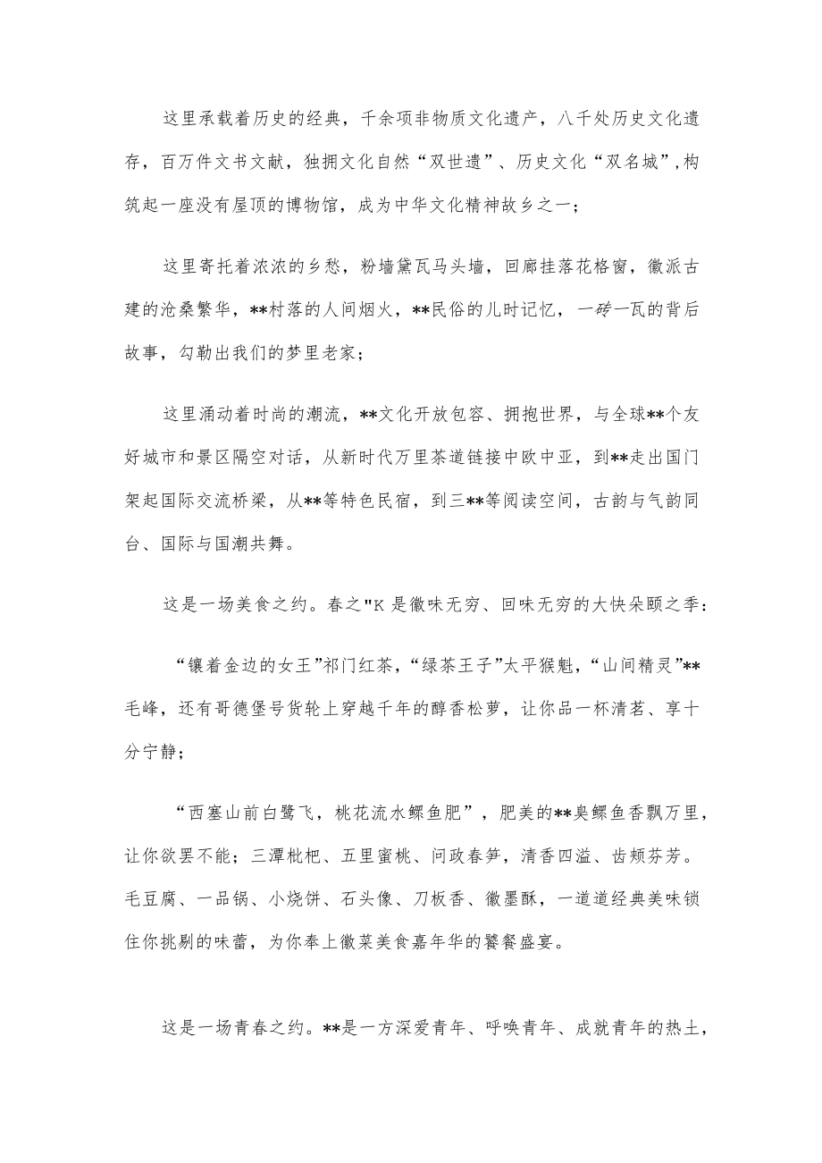 在首映式暨四季相约春天发布会上的致辞.docx_第2页